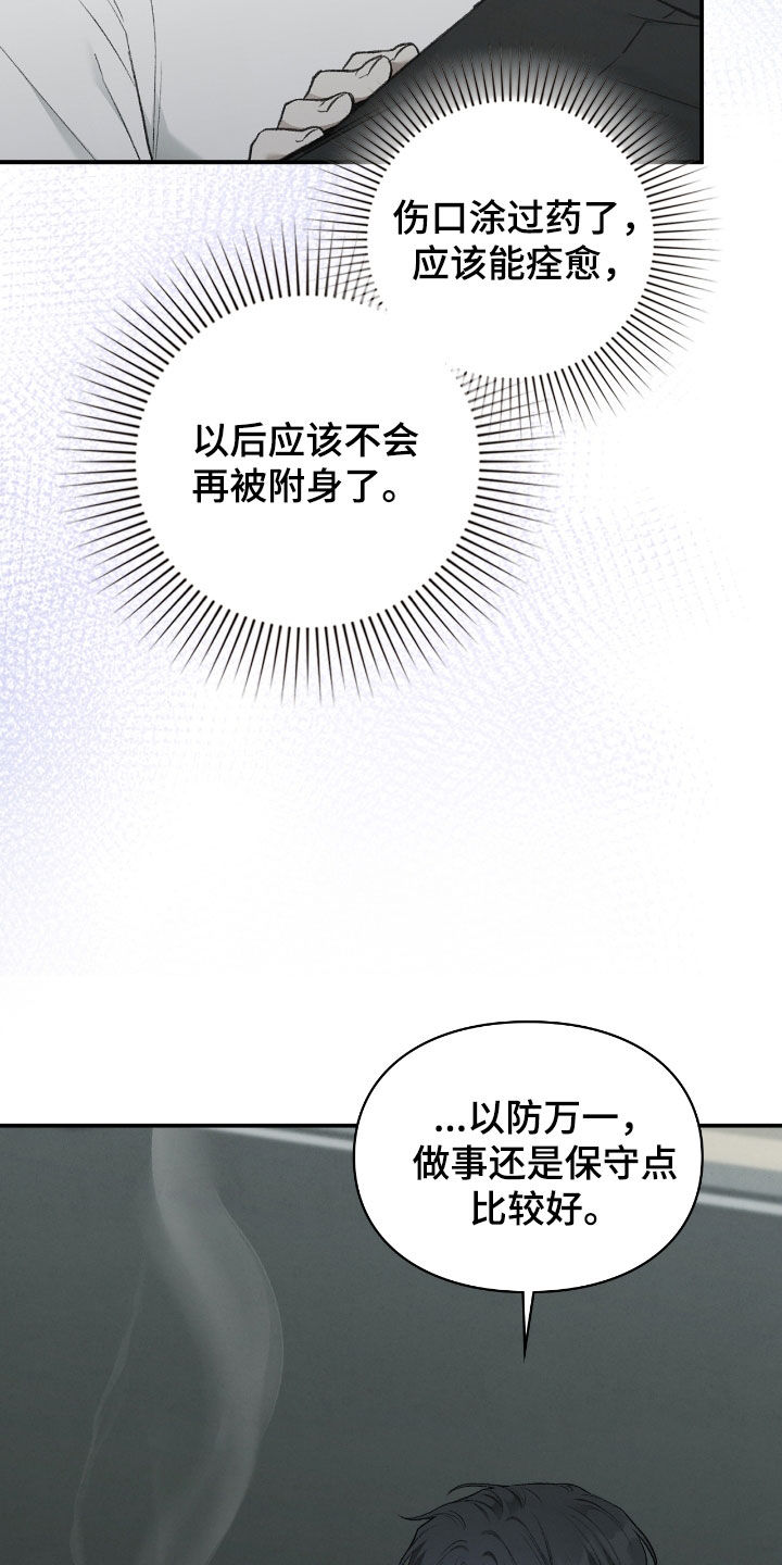 各施其职和各司其职漫画,第46章：千年镜2图