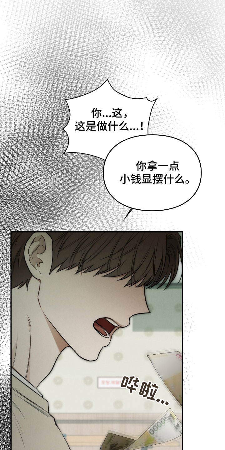 各施其法的意思漫画,第45章：根本不痛快1图