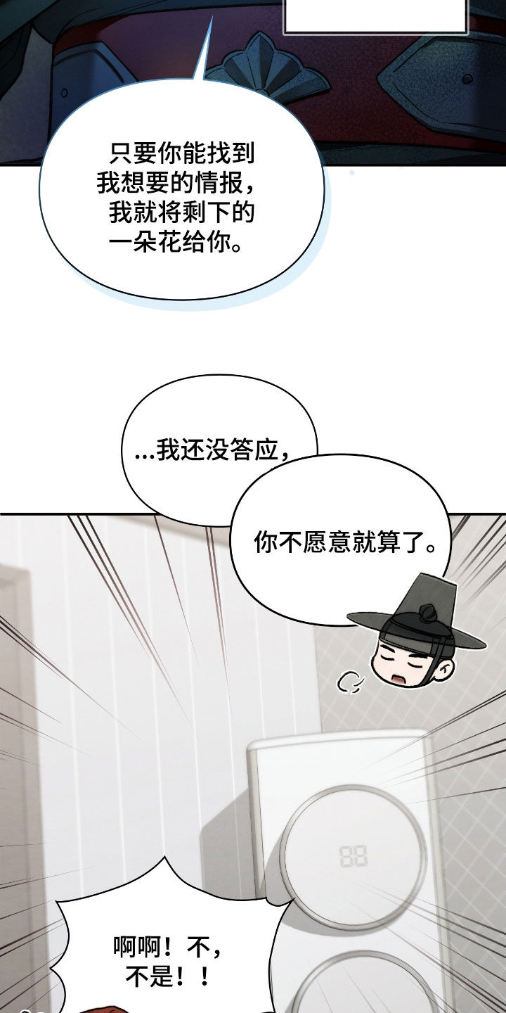隔世契约漫画,第69章：交易2图