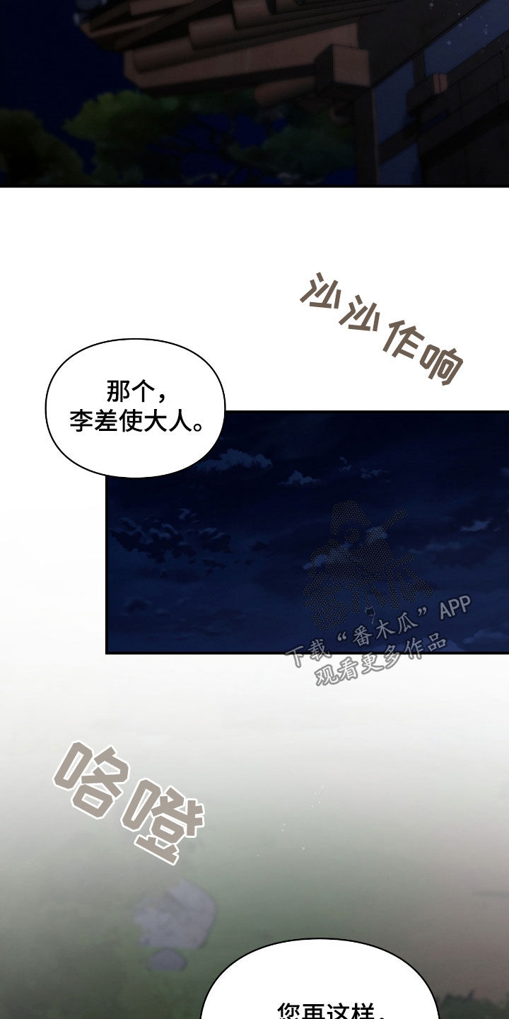 隔世契约漫画,第32章：会自己找上门来5图