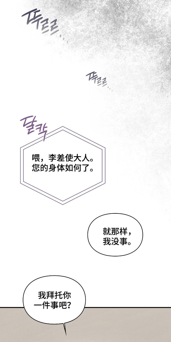 隔世契约蛙漫叫什么漫画,第59章：我不想给2图