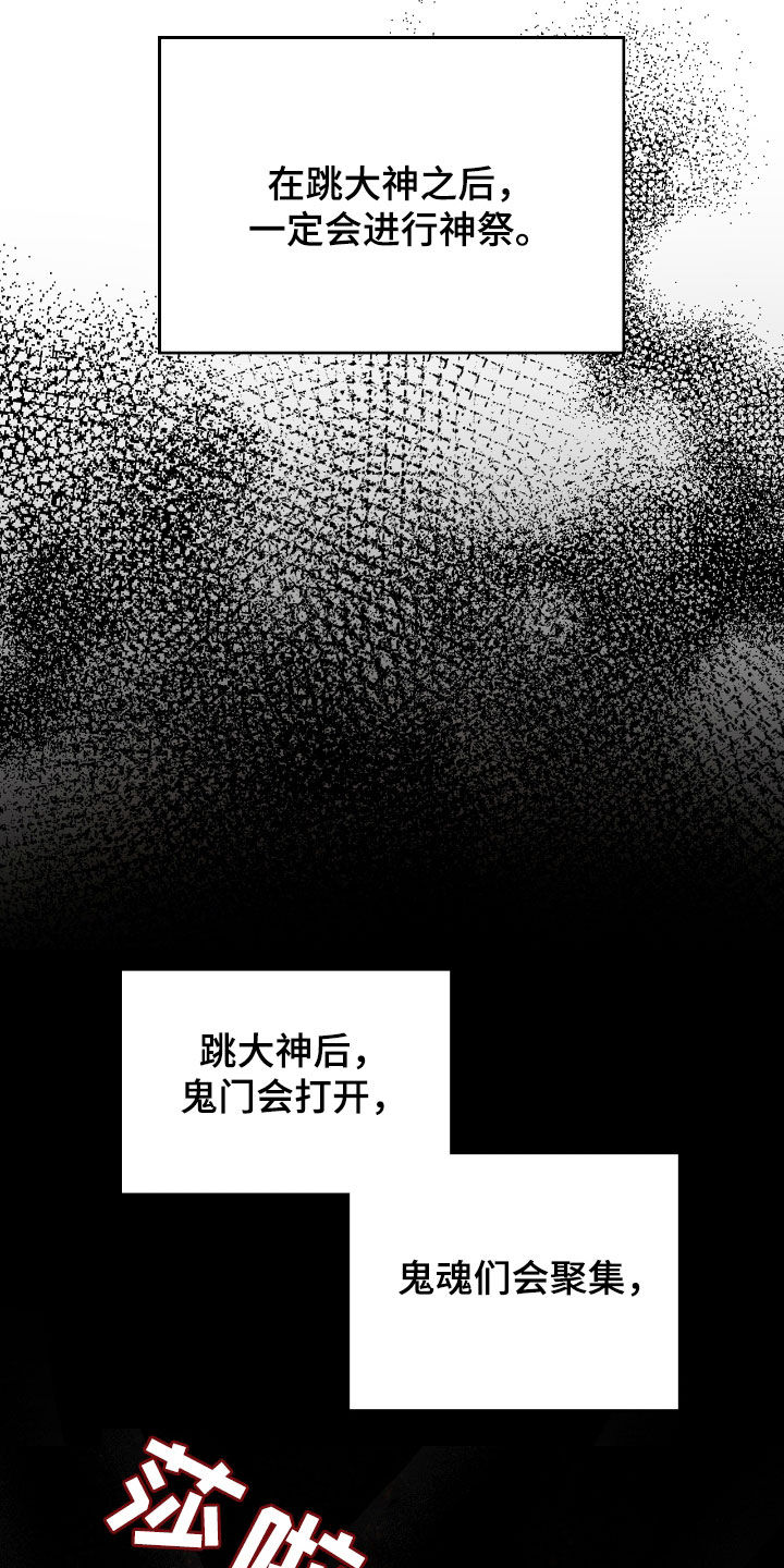 隔世契约漫画,第30章：解开咒术5图