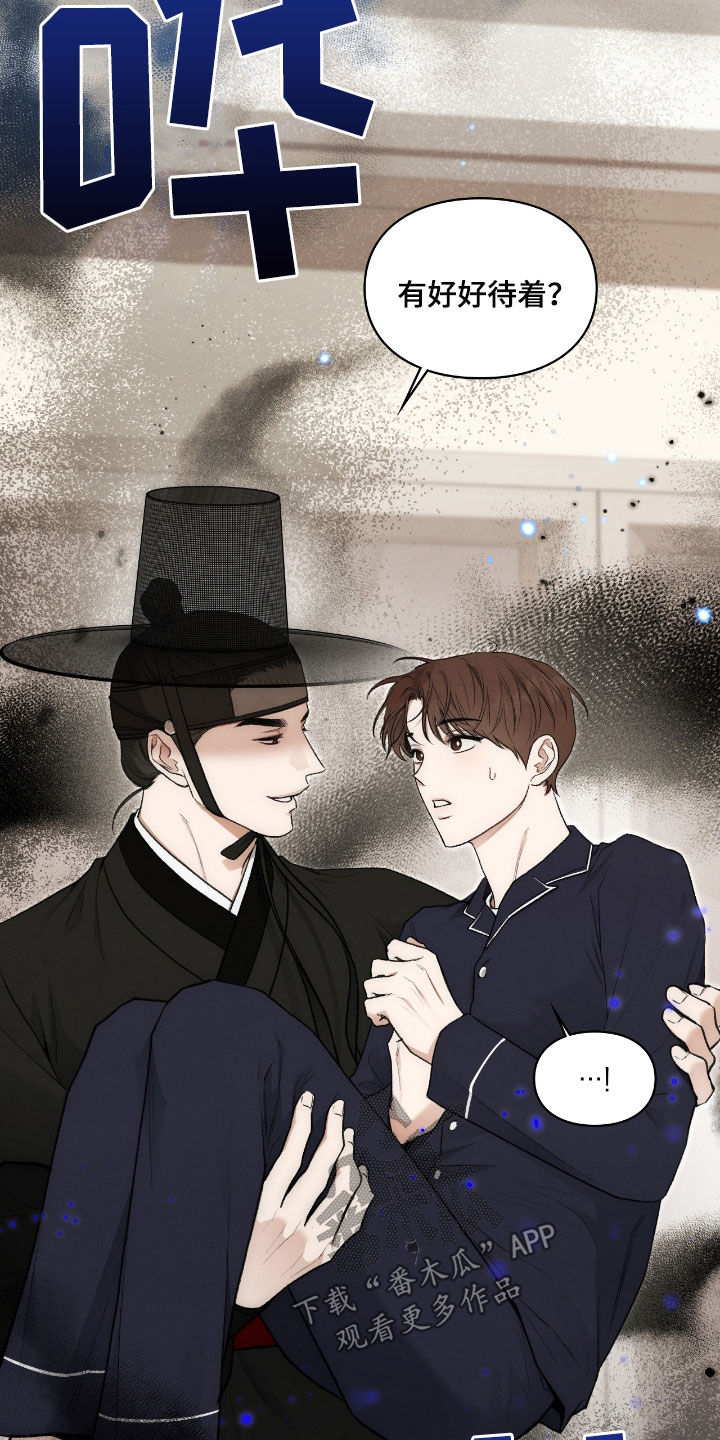 隔世契约漫画,第56章：感觉不对劲4图