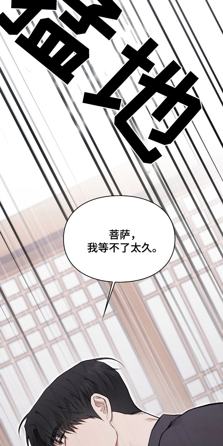 隔世契约漫画,第30章：解开咒术4图