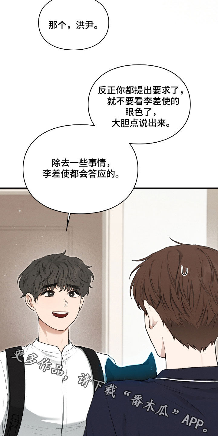 各施其法的意思漫画,第55章：鬼把戏5图