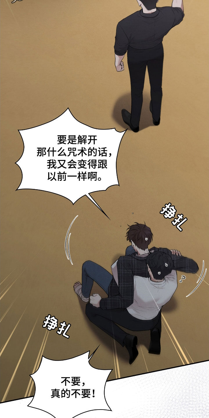 隔世契约漫画,第31章：赶紧开始2图