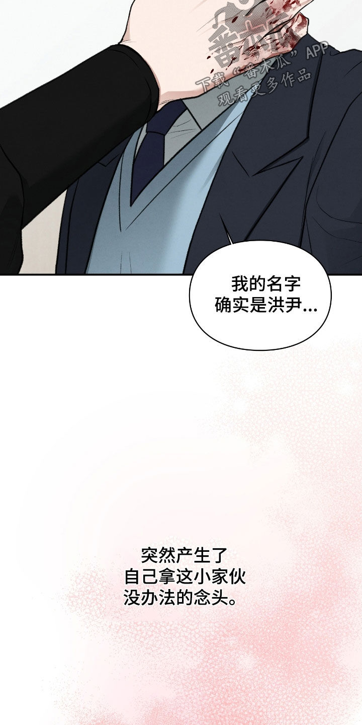 隔世契约小说漫画,第72章：不想在外面4图