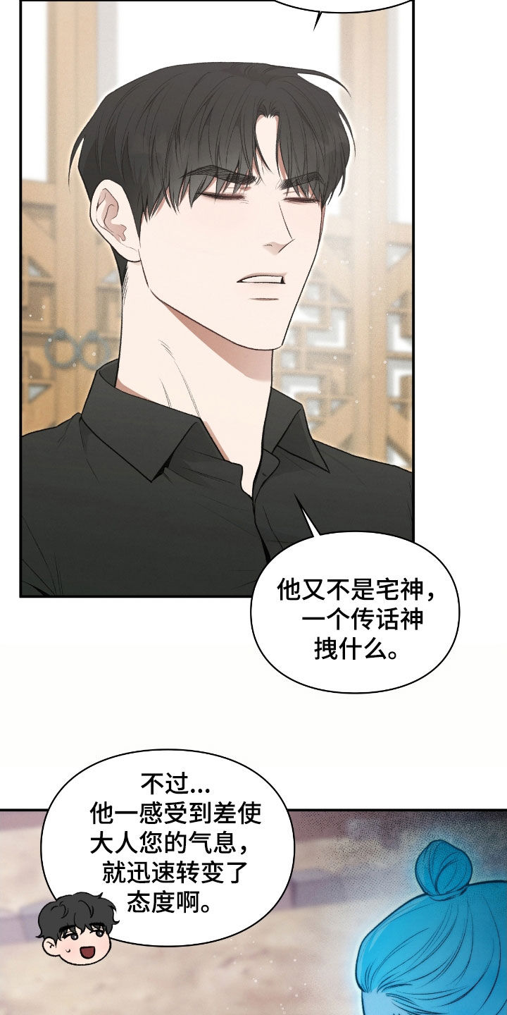 隔世契约漫画,第27章：撒酒疯4图