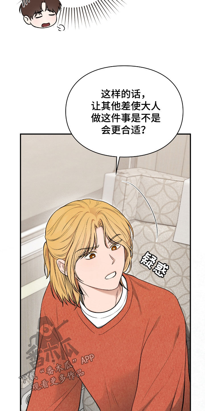 各施其职和各司其职漫画,第51章：总是捉弄我3图
