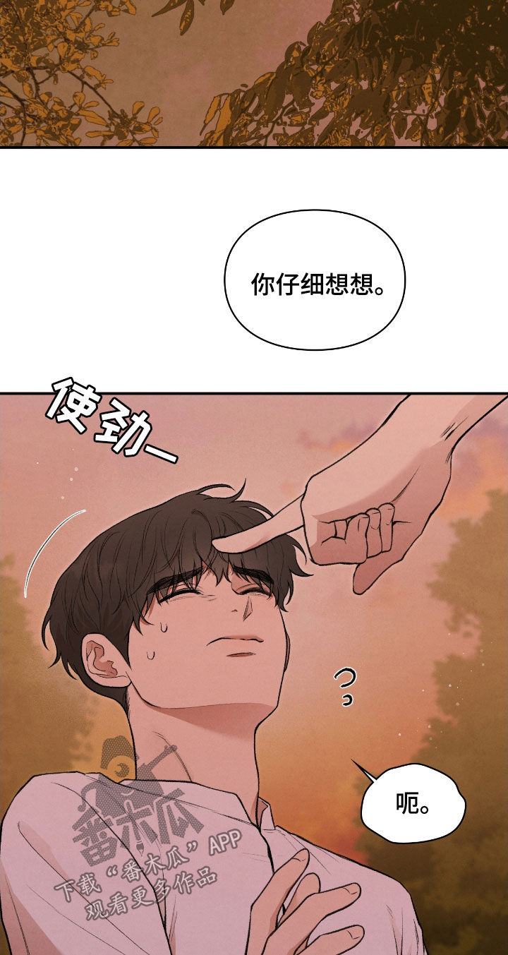 隔世契约小说漫画,第26章：一起进去1图