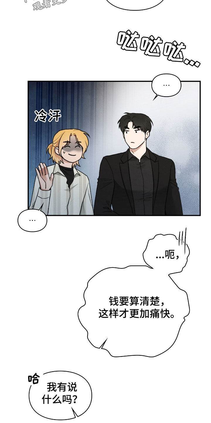 隔世契约漫画,第45章：根本不痛快2图