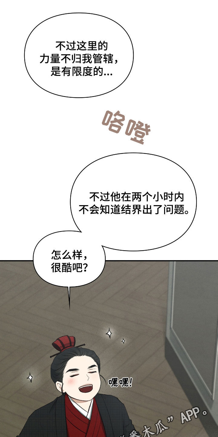 隔世契约漫画,第38章：要趁早1图