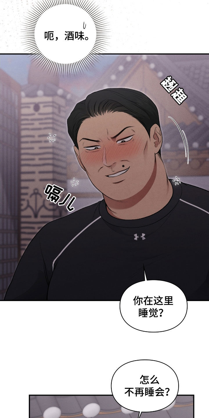 隔世契约蛙漫叫什么漫画,第27章：撒酒疯2图