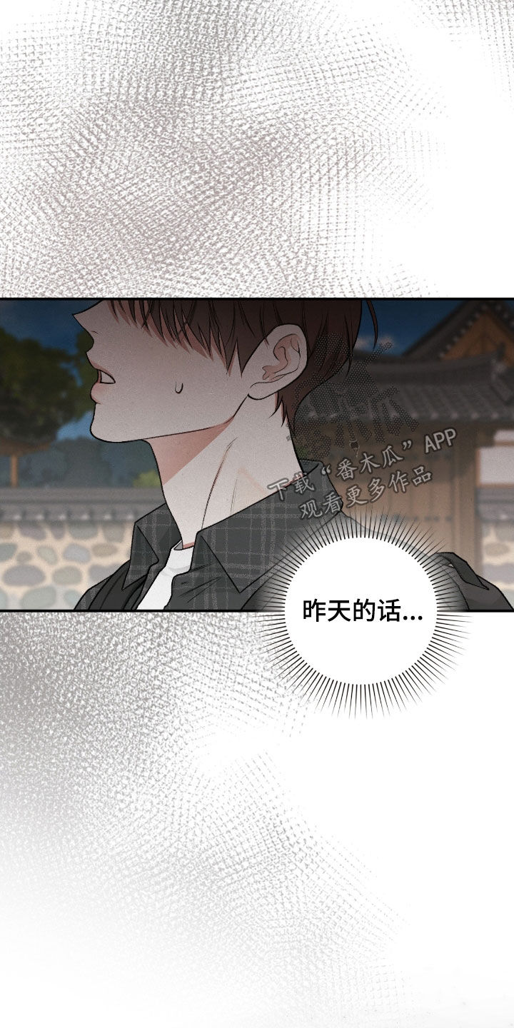 隔世契约蛙漫叫什么漫画,第24章：总算要死了2图