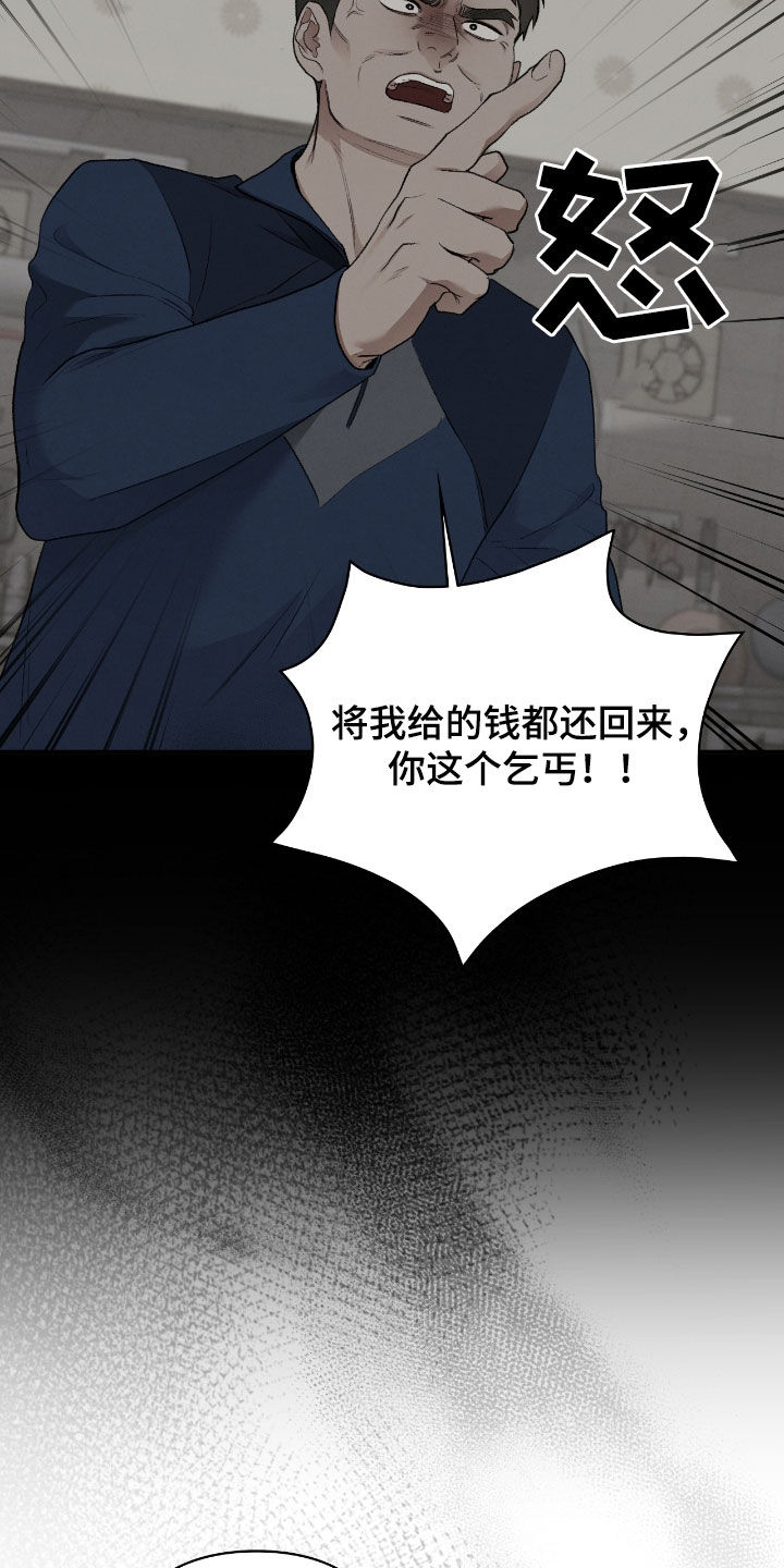 隔世契约漫画,第45章：根本不痛快1图