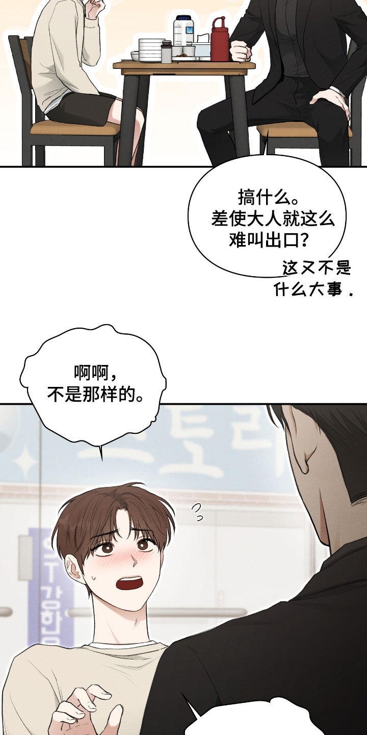 各施其法的意思漫画,第44章：有话要跟他说5图