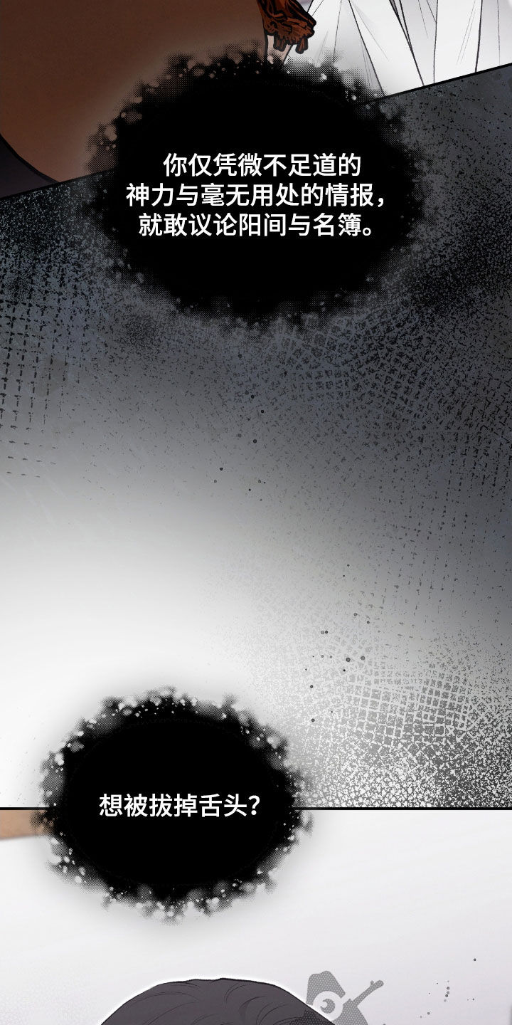 隔世契约漫画,第30章：解开咒术1图