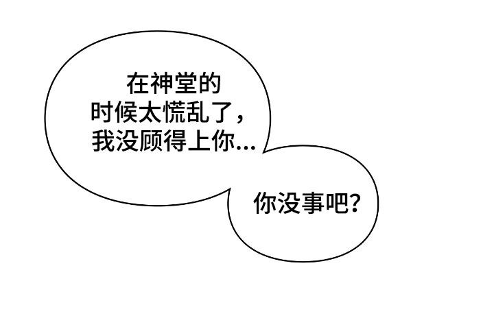 各时期玉跪人特征漫画,第49章：你没事吧3图