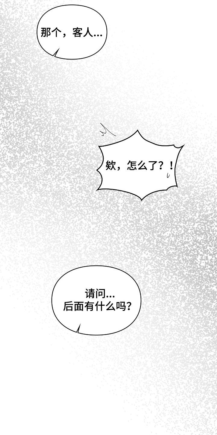隔世契约漫画,第38章：要趁早4图