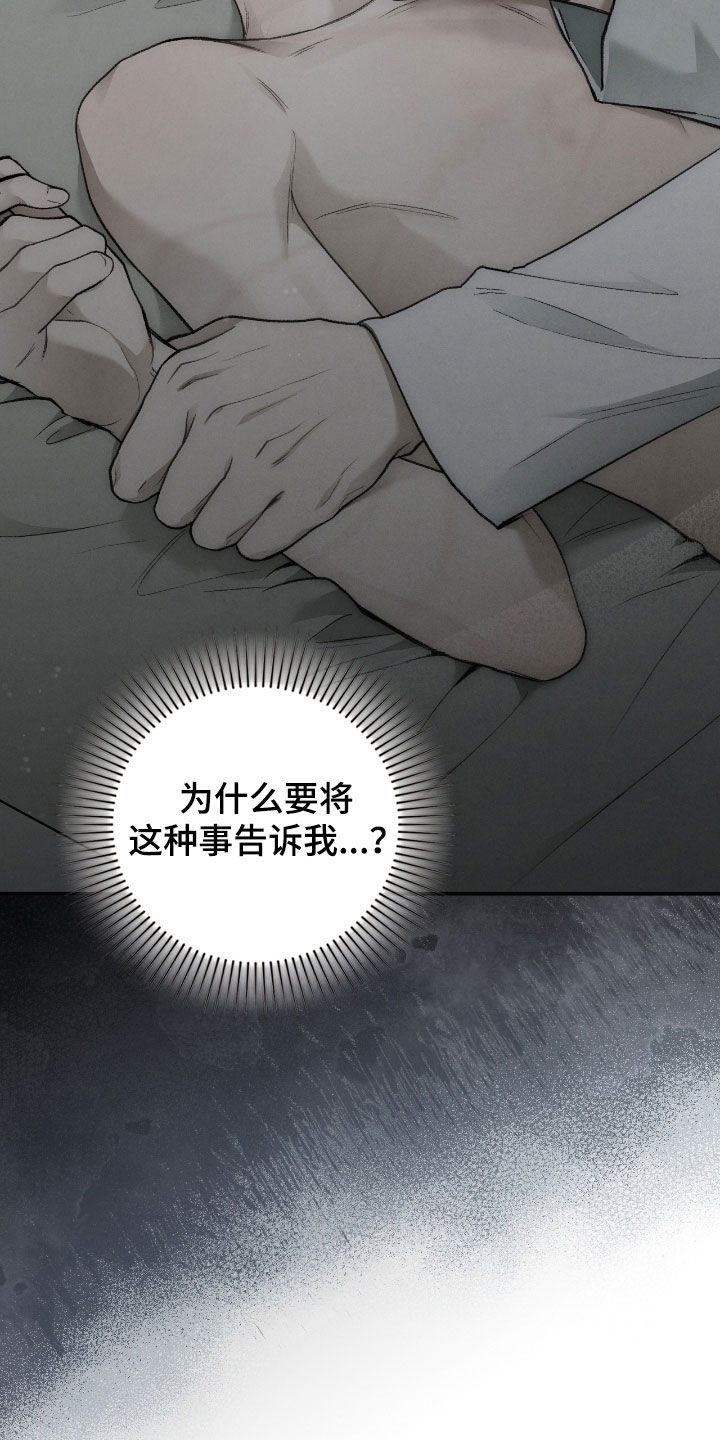 隔世契约漫画,第38章：要趁早2图