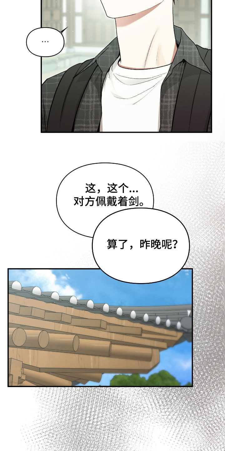 隔世契约蛙漫叫什么漫画,第24章：总算要死了1图