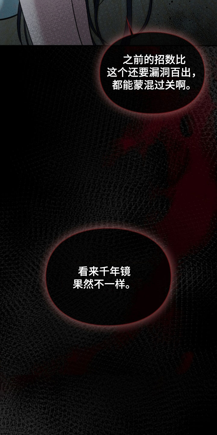 各施其职和各司其职漫画,第46章：千年镜4图