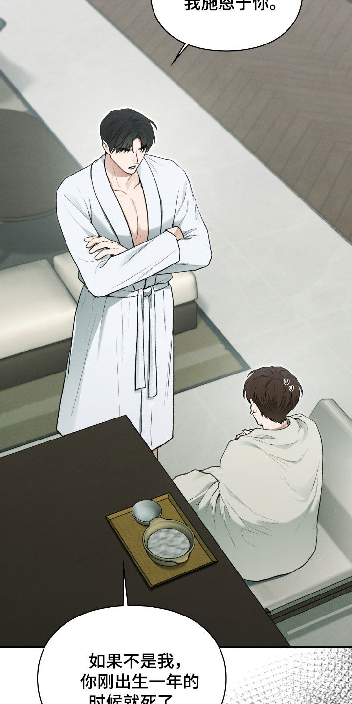 隔世契约漫画,第35章：报酬1图