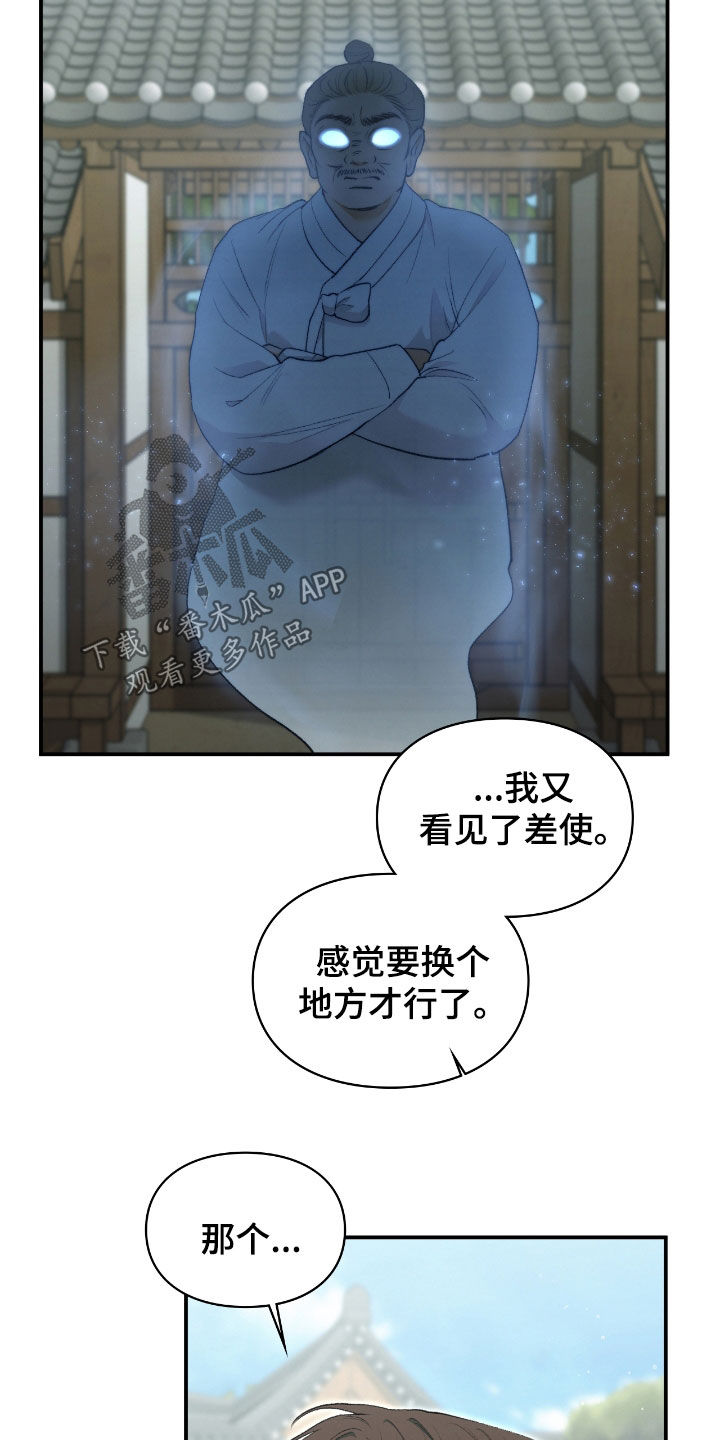 隔世契约蛙漫叫什么漫画,第24章：总算要死了4图