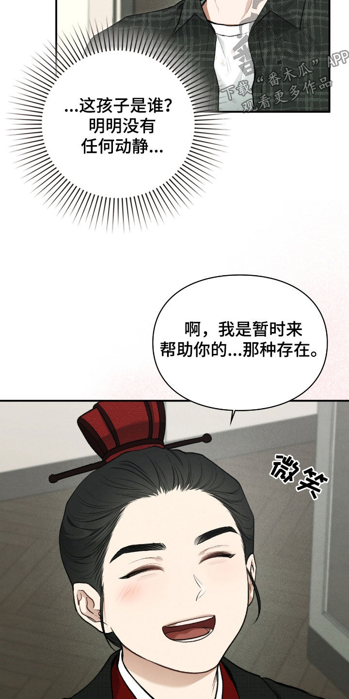 隔世契约蛙漫叫什么漫画,第37章：我是来帮助你的1图