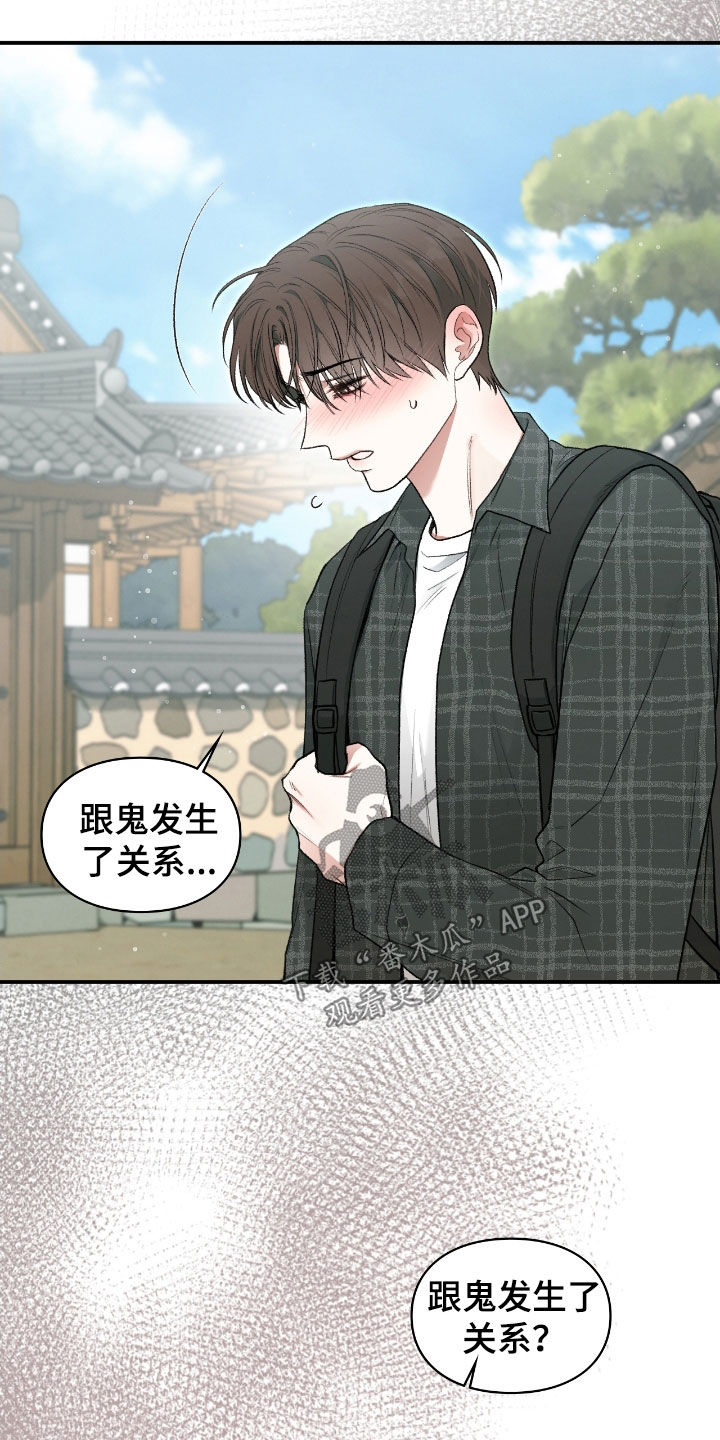 隔世契约蛙漫叫什么漫画,第24章：总算要死了1图