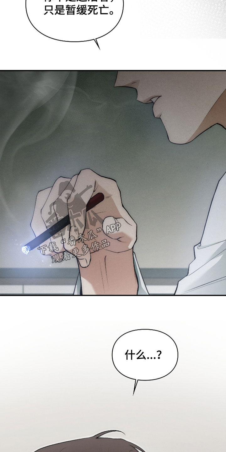 隔世追魂剧情介绍漫画,第34章：暂缓死亡5图