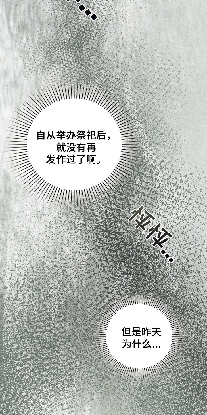 隔世契约蛙漫叫什么漫画,第20章：到底怎么回事5图
