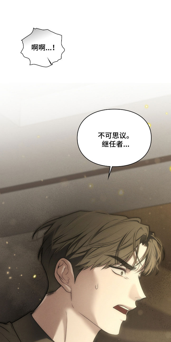 隔世的思念女声完整版漫画,第58章：继任者5图