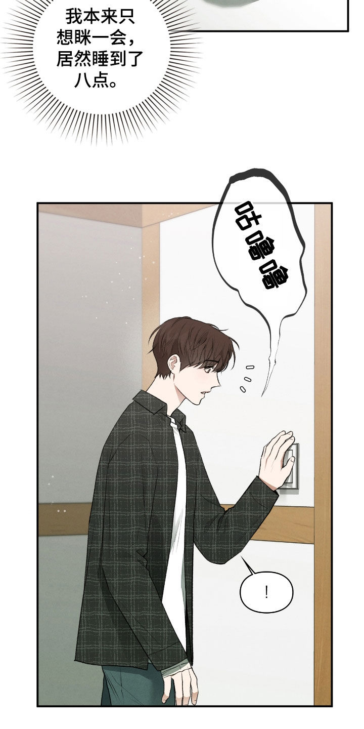 隔世契约漫画,第27章：撒酒疯5图