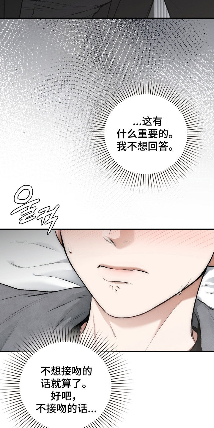 隔世契约蛙漫叫什么漫画,第63章：发火2图