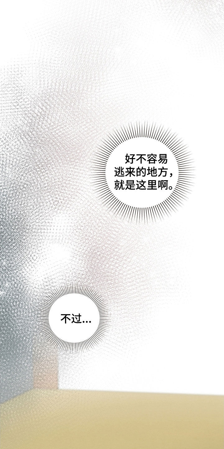 隔世契约漫画,第27章：撒酒疯2图