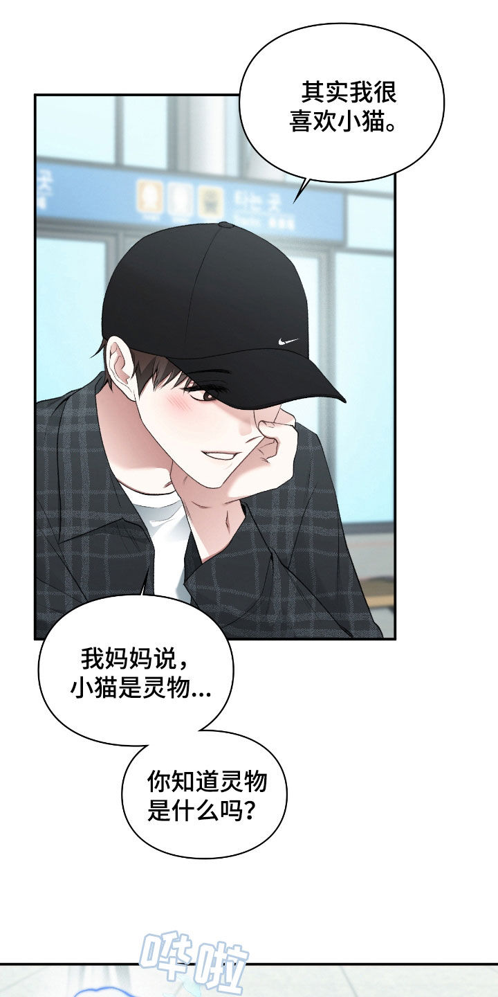 各是其是漫画,第21章：最后一次4图