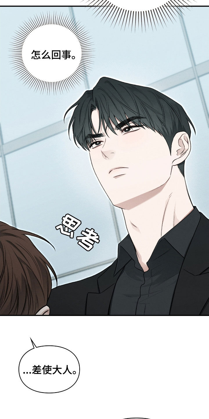 各施其职和各司其职漫画,第50章：不要相信我2图