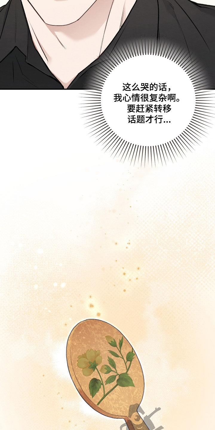 隔世契约蛙漫叫什么漫画,第58章：继任者2图