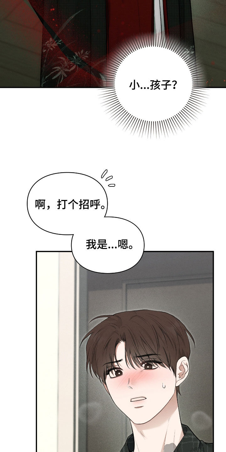 隔世契约蛙漫叫什么漫画,第37章：我是来帮助你的5图