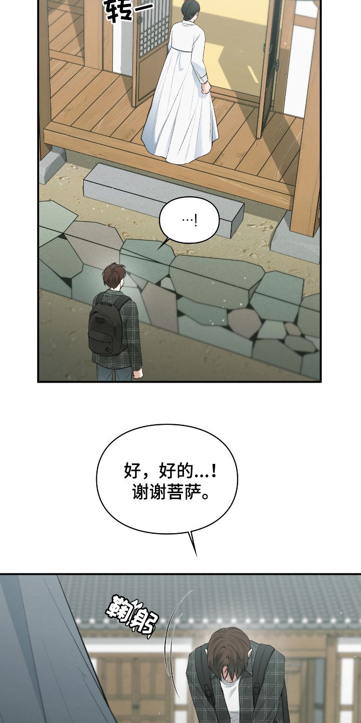 各施其职和各司其职漫画,第24章：总算要死了3图