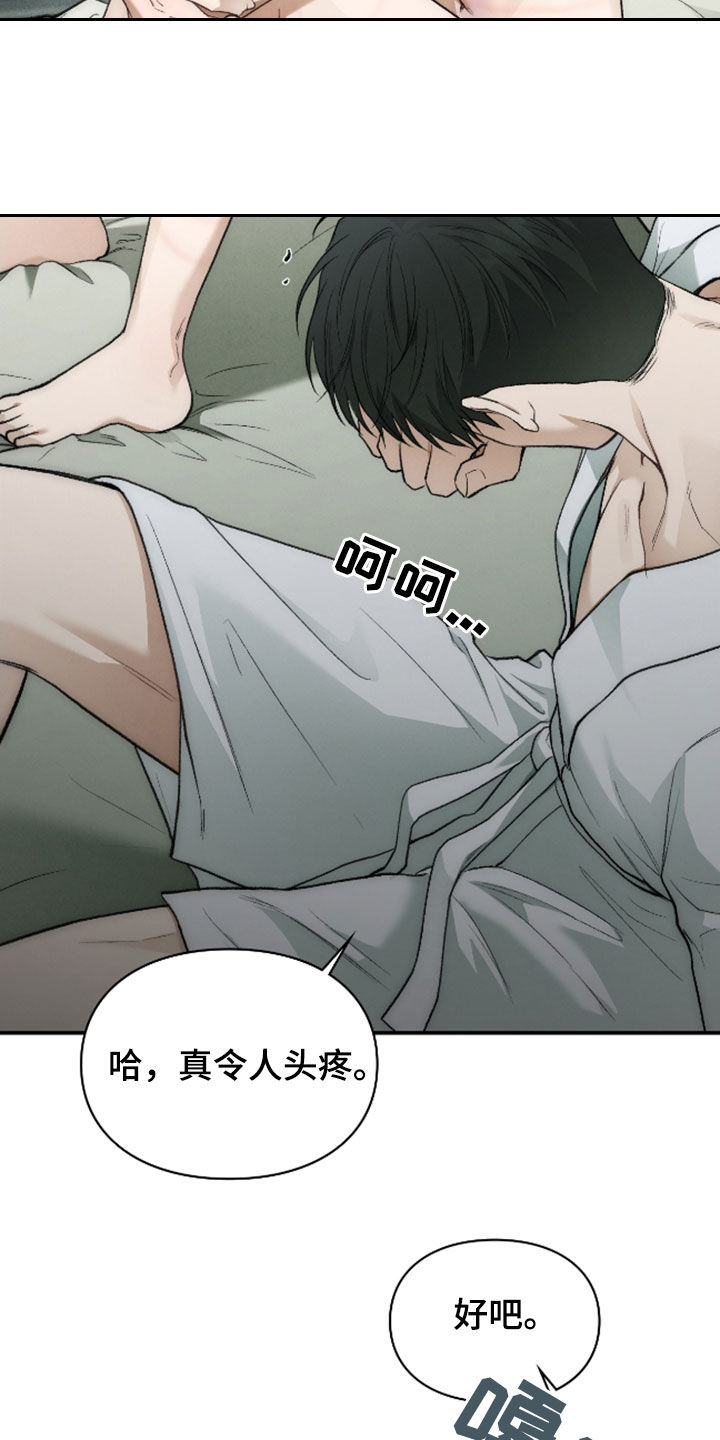 隔世契约漫画,第34章：暂缓死亡5图