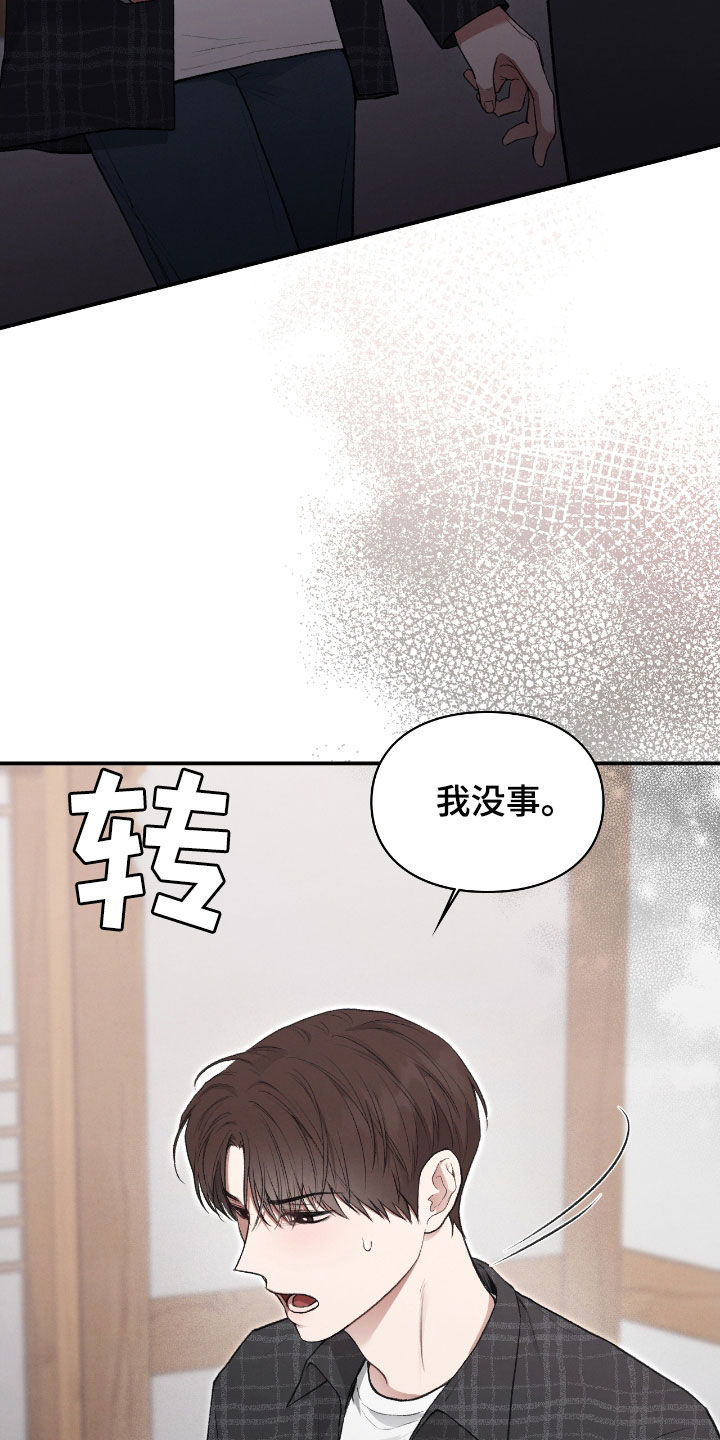 隔断墙漫画,第27章：撒酒疯1图