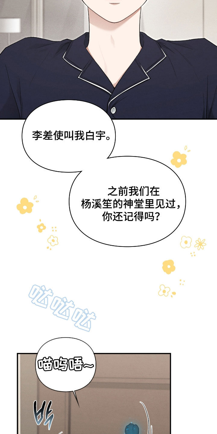 隔世契约蛙漫叫什么漫画,第54章：总是想起2图