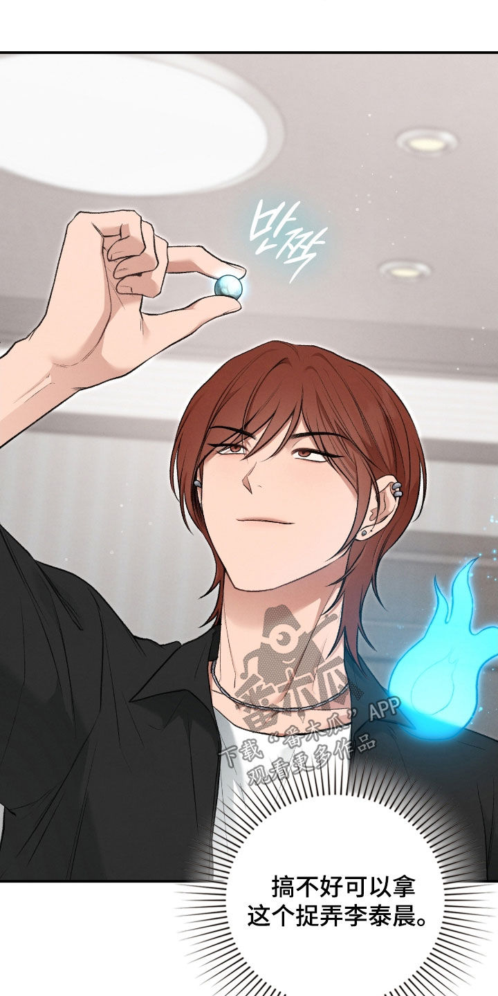 各施其职和各司其职漫画,第65章：记忆珠子1图