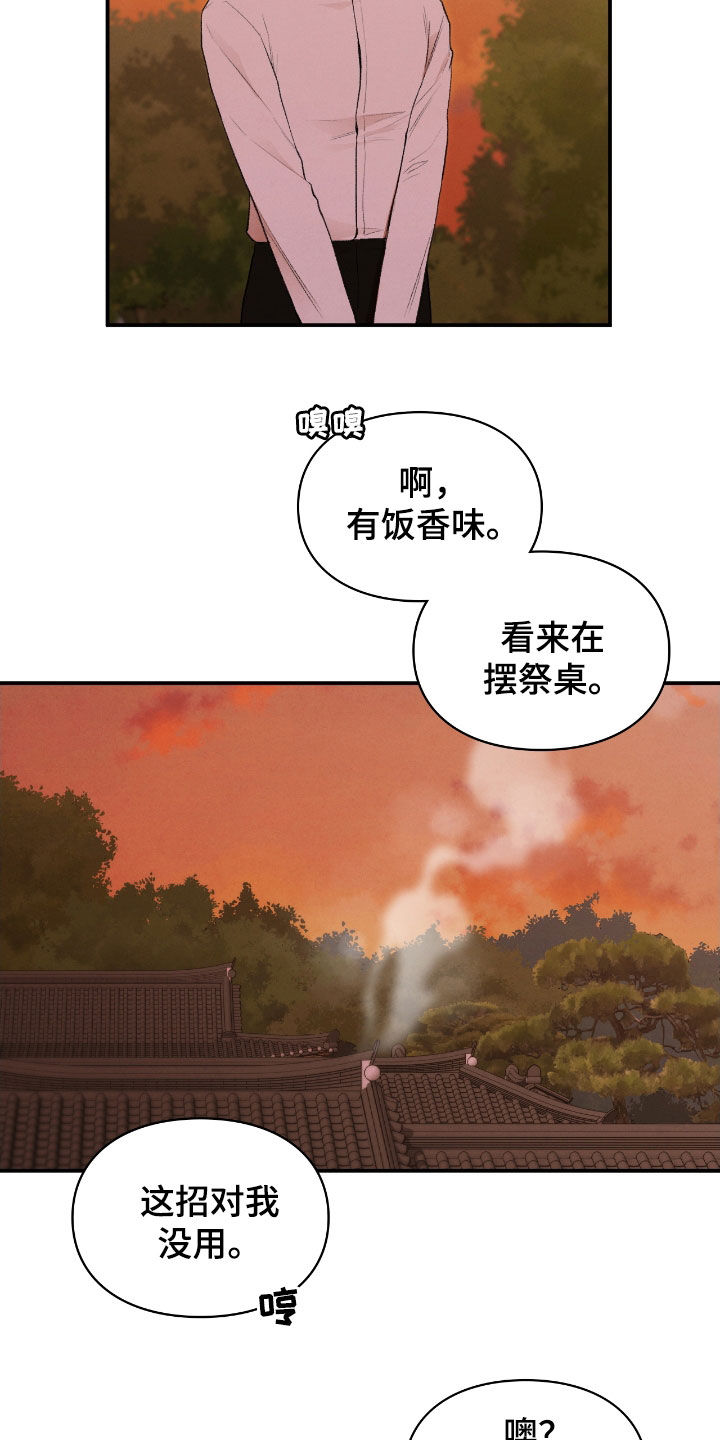隔世契约小说漫画,第26章：一起进去4图
