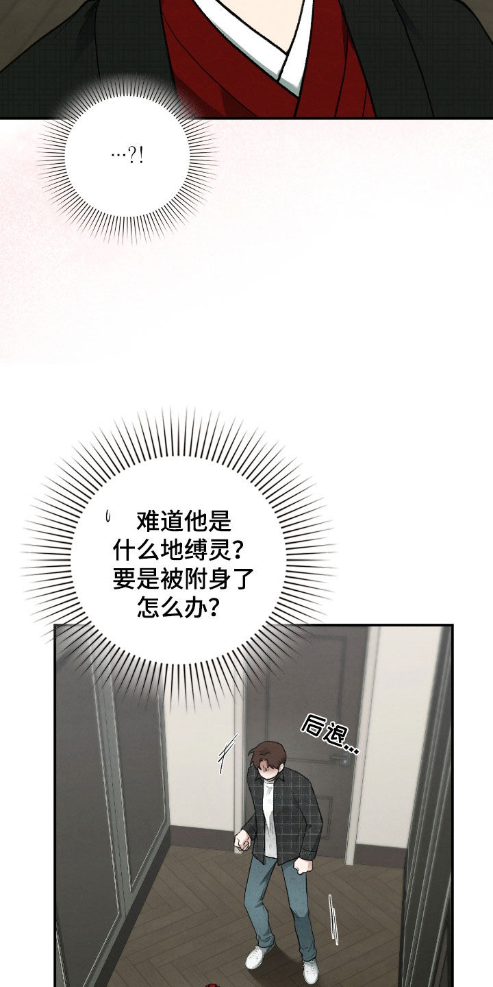 隔世契约蛙漫叫什么漫画,第37章：我是来帮助你的2图