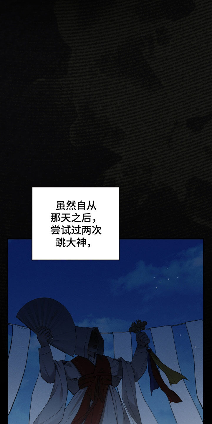 隔世契约蛙漫叫什么漫画,第23章：诅咒3图