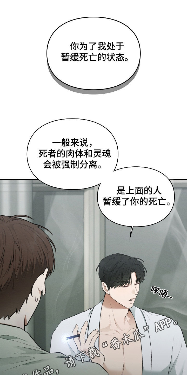 隔世契约漫画,第35章：报酬1图