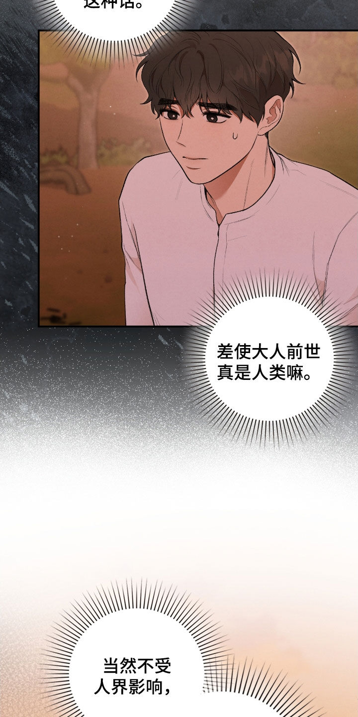 隔世契约小说漫画,第26章：一起进去1图